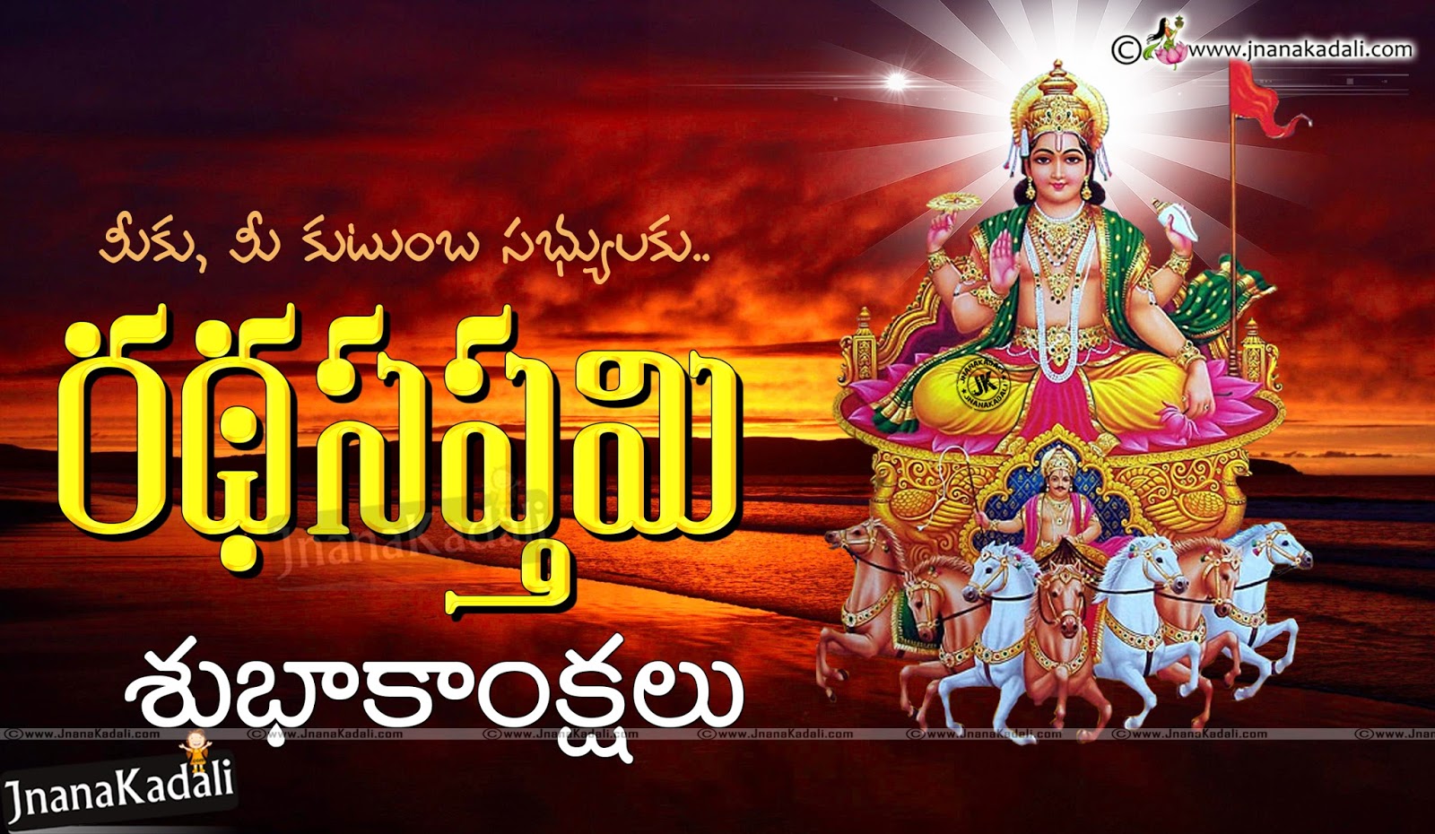 Ratha Saptami In Telugu - HD Wallpaper 
