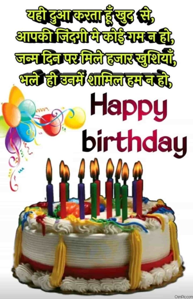 Best Happy Birthday Wishes In Hindi Images For Friends - Happy Birthday Wishes In Hindi Images Download - HD Wallpaper 