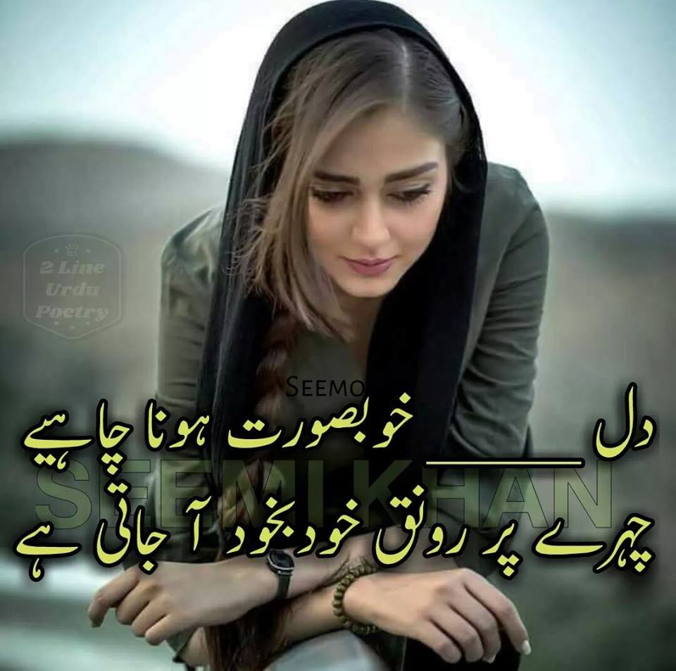 2 Lines Urdu Poetry Wallpaper Dil Khubsurat Hona Chahiye - Khoobsurat Dil Poetry In Urdu - HD Wallpaper 