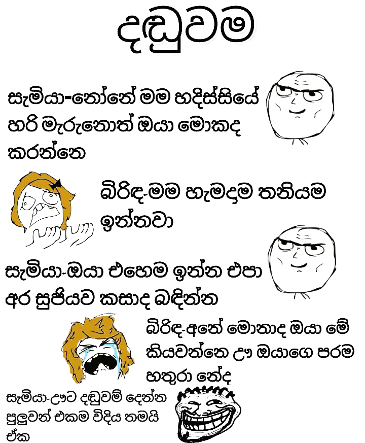Sinhala Joke Wallpaper - HD Wallpaper 
