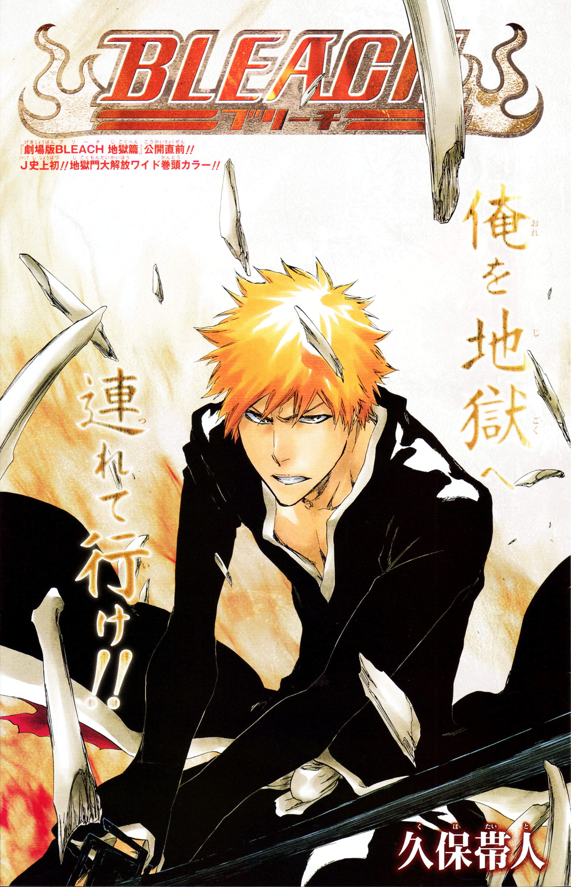 Ichigo Kurosaki Tite Kubo - HD Wallpaper 