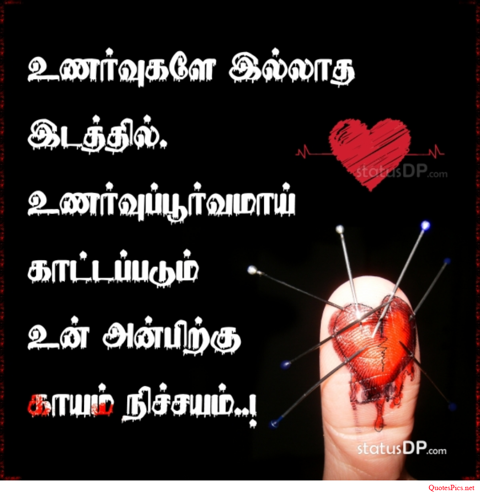 75 Love Quotes In Tamil With Images Husband Wife Sad - Pregnancy Sad Quotes In Tamil - HD Wallpaper 
