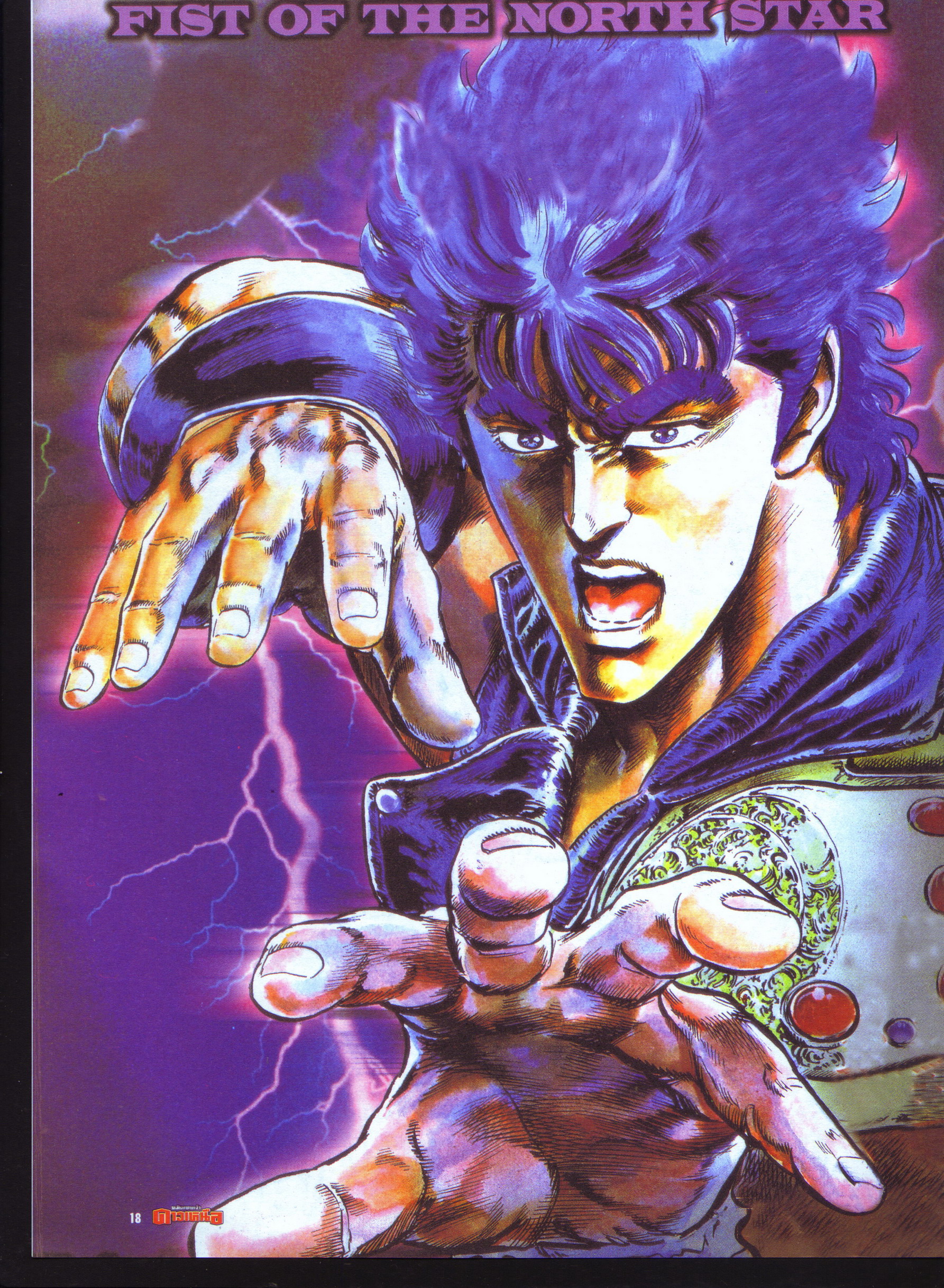 Fist Of The North Star Master Edition - HD Wallpaper 
