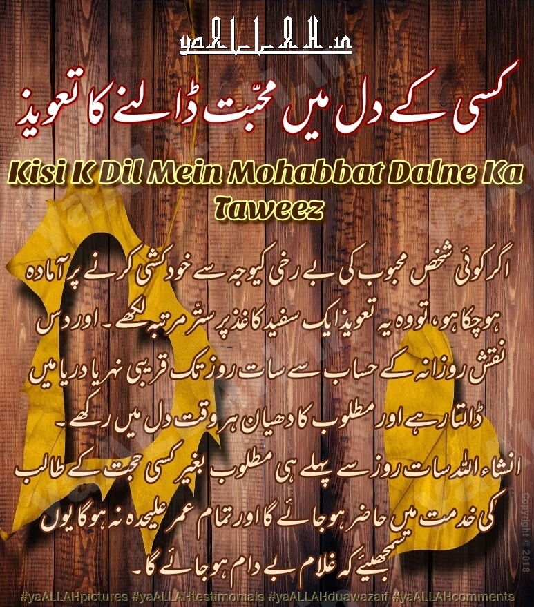 Kisi K Dil Me Mohabbat Dalne Ka Taweez-mohabbat Dalna - Dil Me Mohabbat Dalne Ka Wazifa - HD Wallpaper 