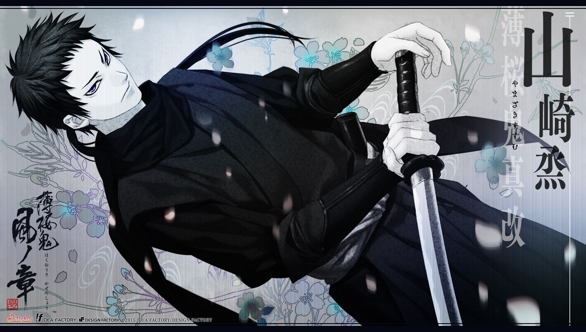 Yamazaki Susumu Hakuouki - HD Wallpaper 