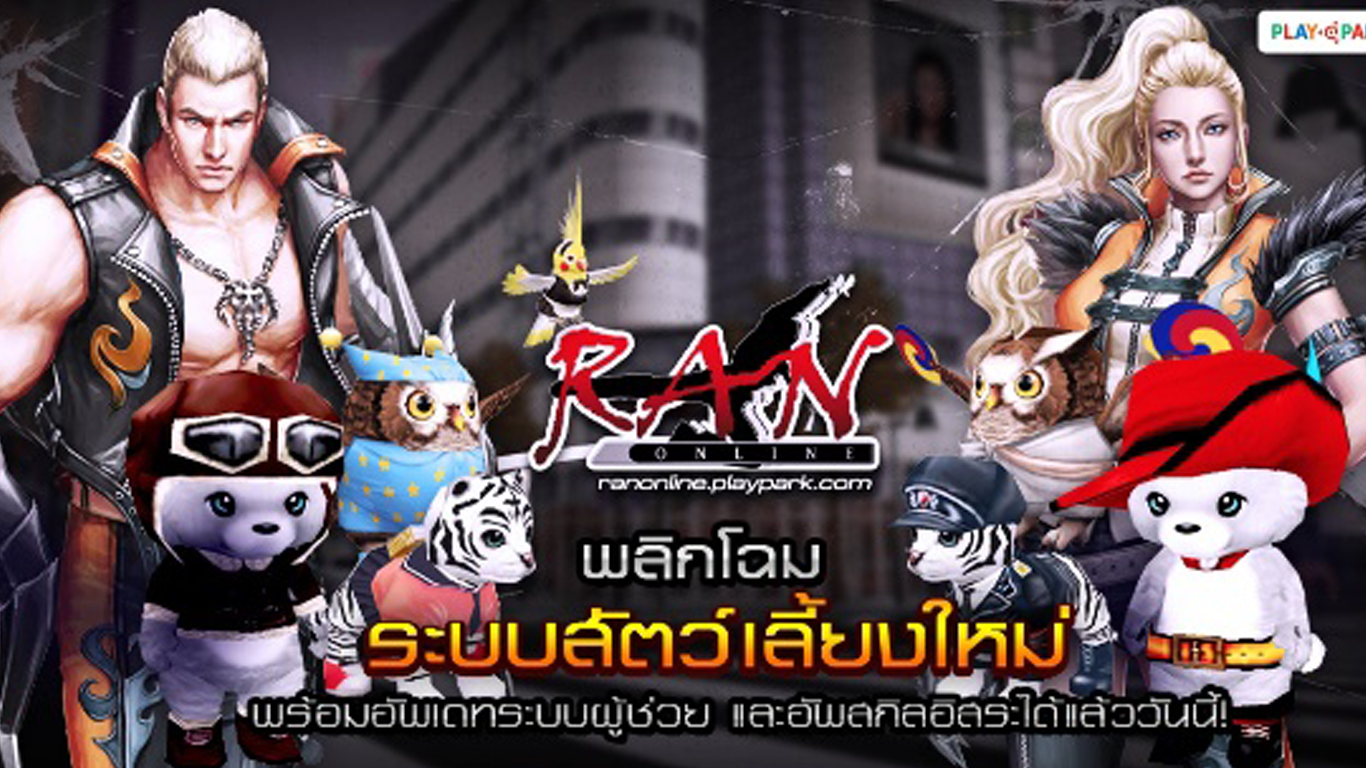 Ran Online - HD Wallpaper 