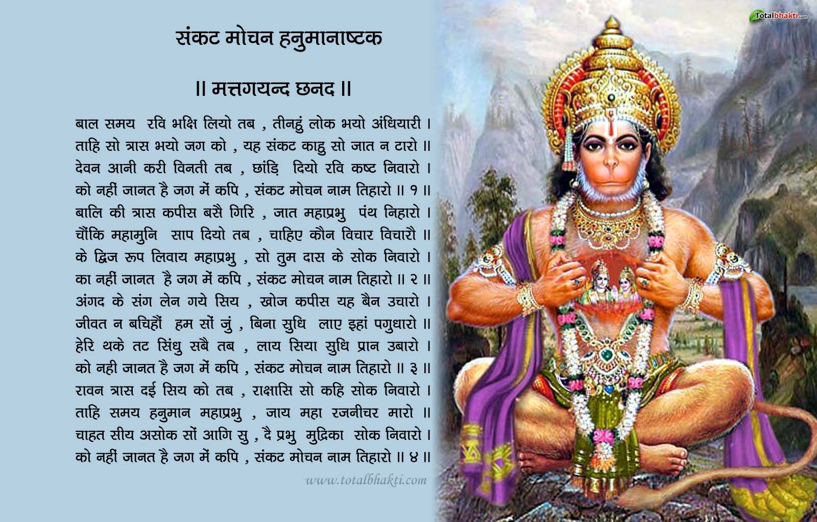 Hanuman Chalisa Image In Resolution - Full Hd Hanuman Chalisa - HD Wallpaper 