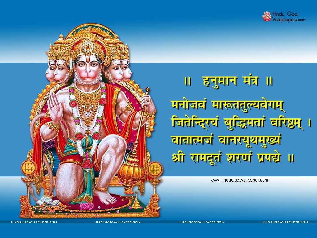 Manojavam Marut Tulya Vegam Hanuman Mantra 1024x768 Wallpaper teahub io Manojavam Marut Tulya Vegam Hanuman Mantra 1024x768 Wallpaper teahub io