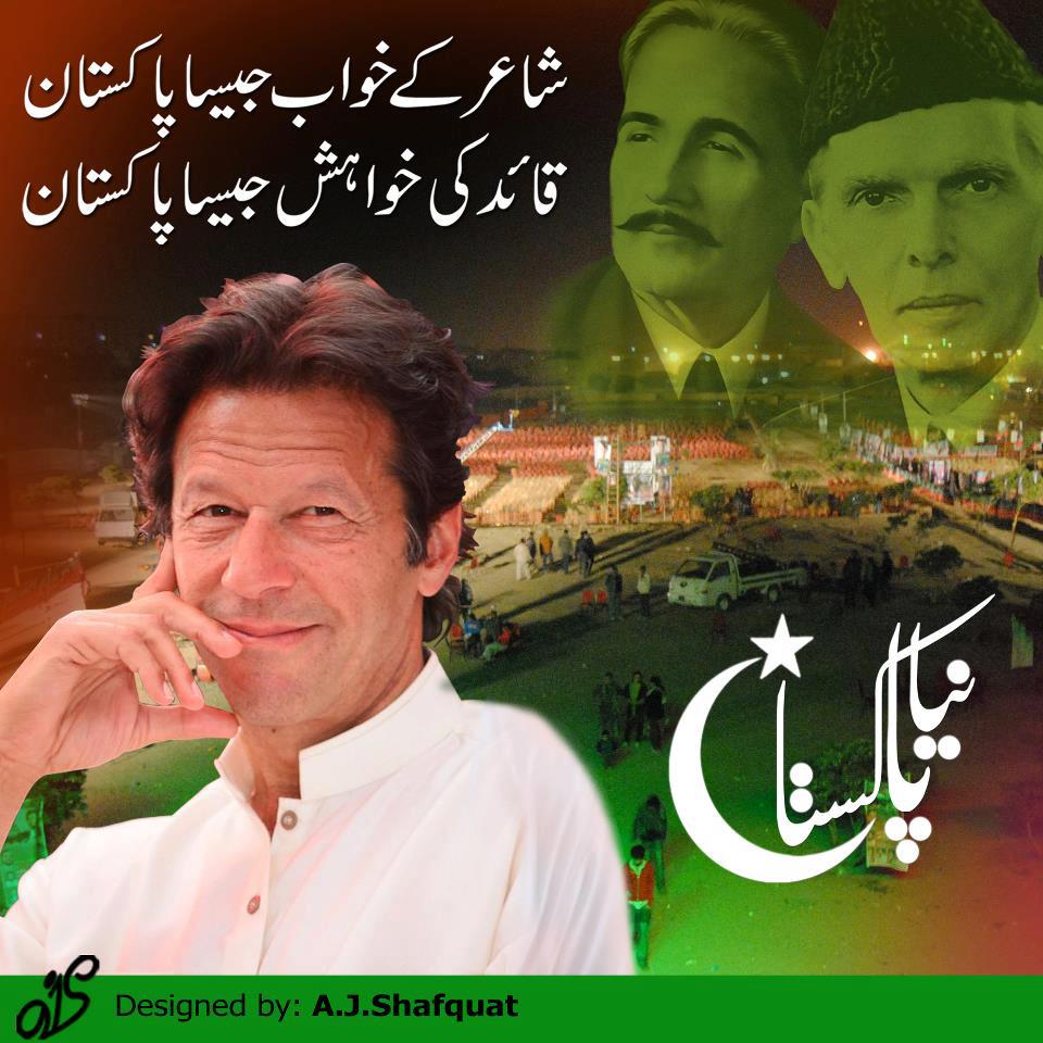 Pakistan Tehreek E Insaaf - HD Wallpaper 
