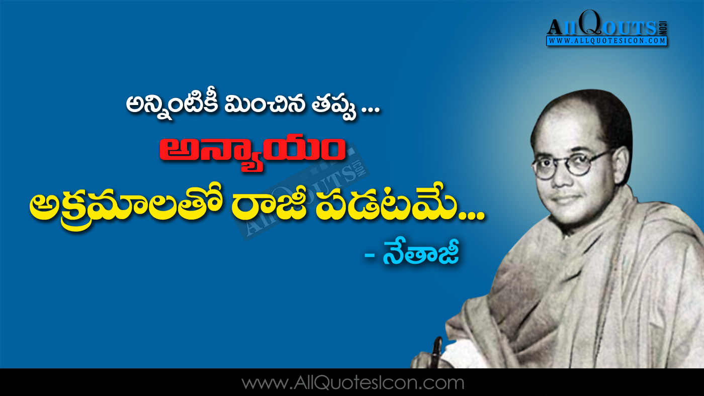 Subash Chandra Bose Telugu Quotes Images Inspiration - Subhash Chandra Bose Jayanti - HD Wallpaper 