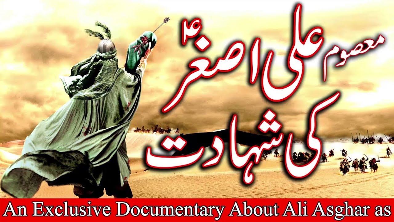 Shahadat Hazrat Ali Asghar - HD Wallpaper 