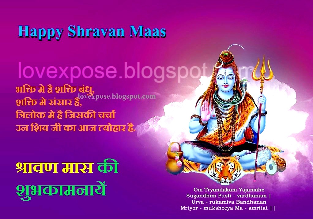 Shravan Mas Somvar Hindi Greetingscard - Kailash Yatra Org - HD Wallpaper 