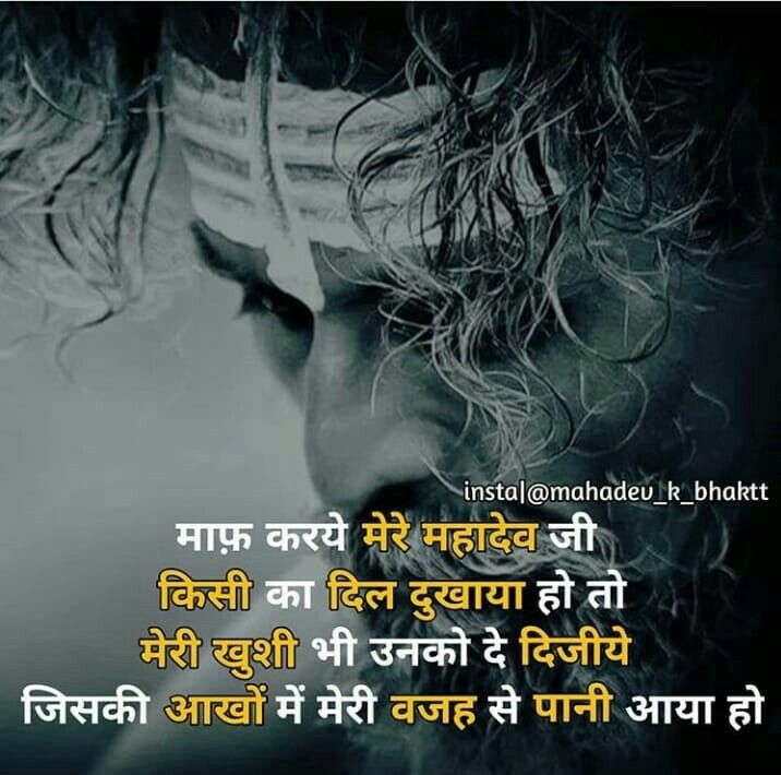 Attitude Mahadev Quotes In Hindi - HD Wallpaper 