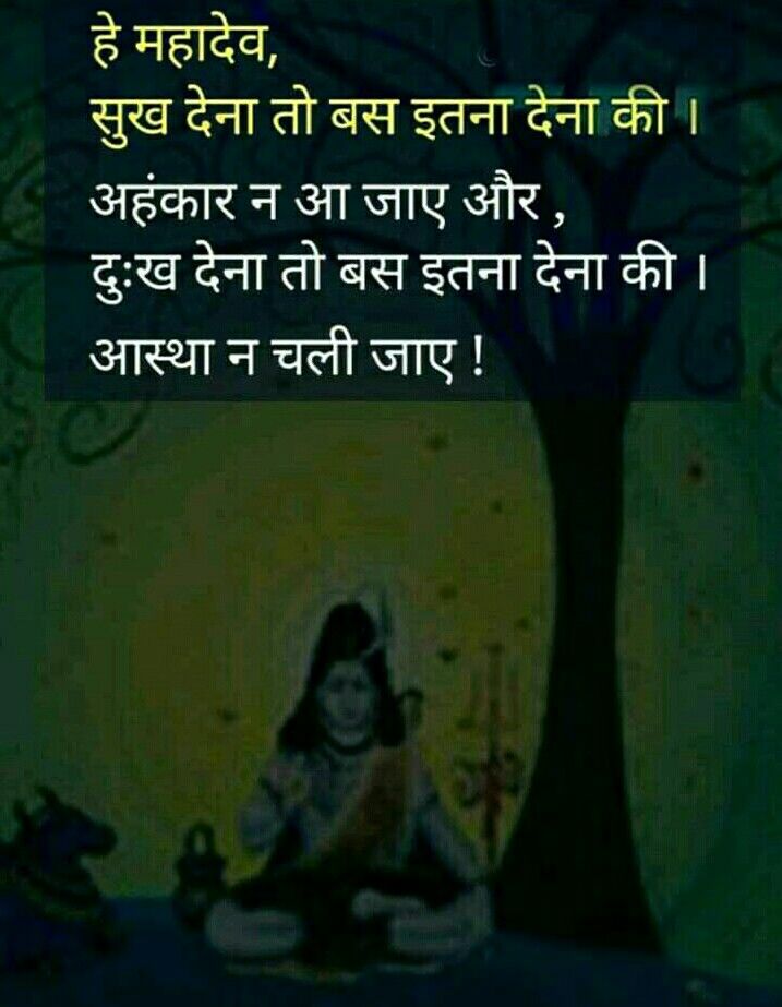 Shiv Image With Quotes - HD Wallpaper 