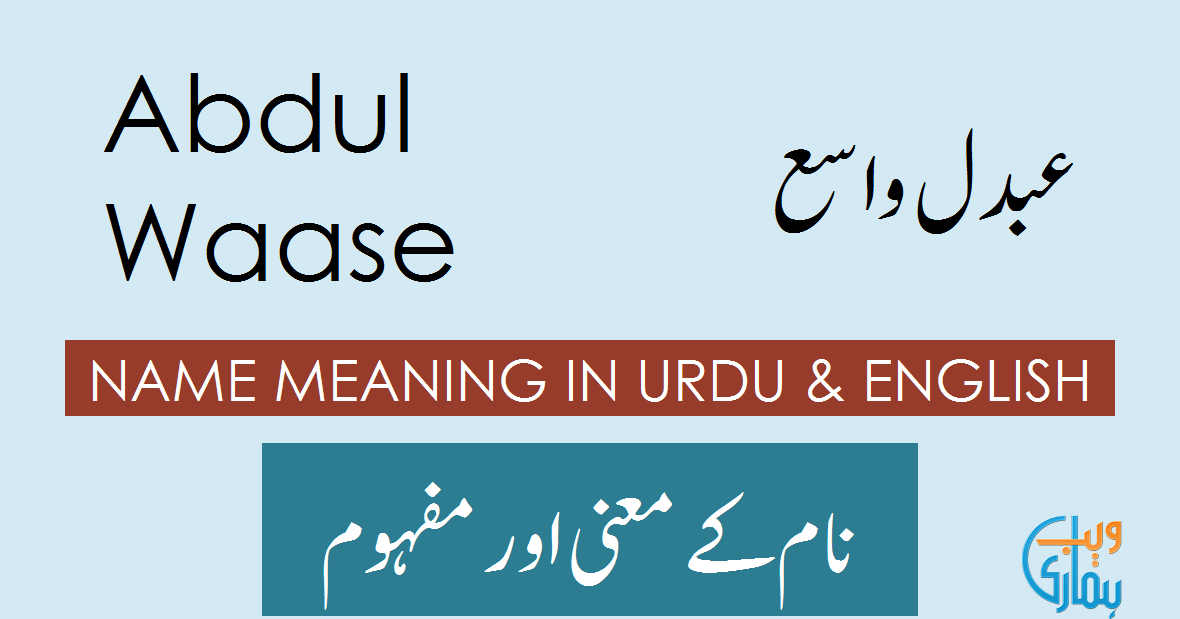 Rafay Meaning In Urdu - HD Wallpaper 