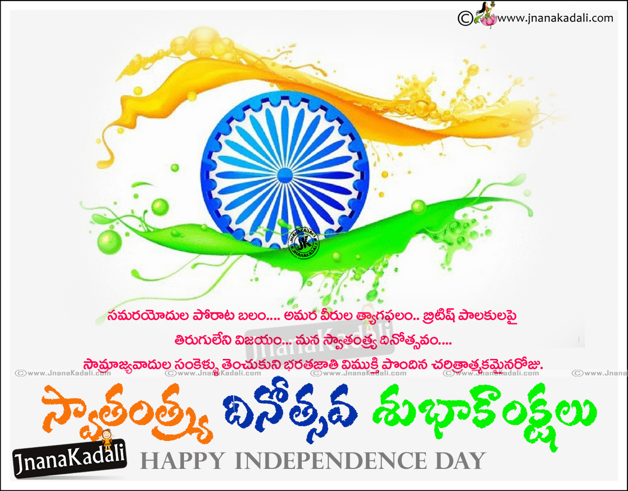 Online Best Latest Telugu Independence Day Greetings - Happy Independence Day In Advance - HD Wallpaper 