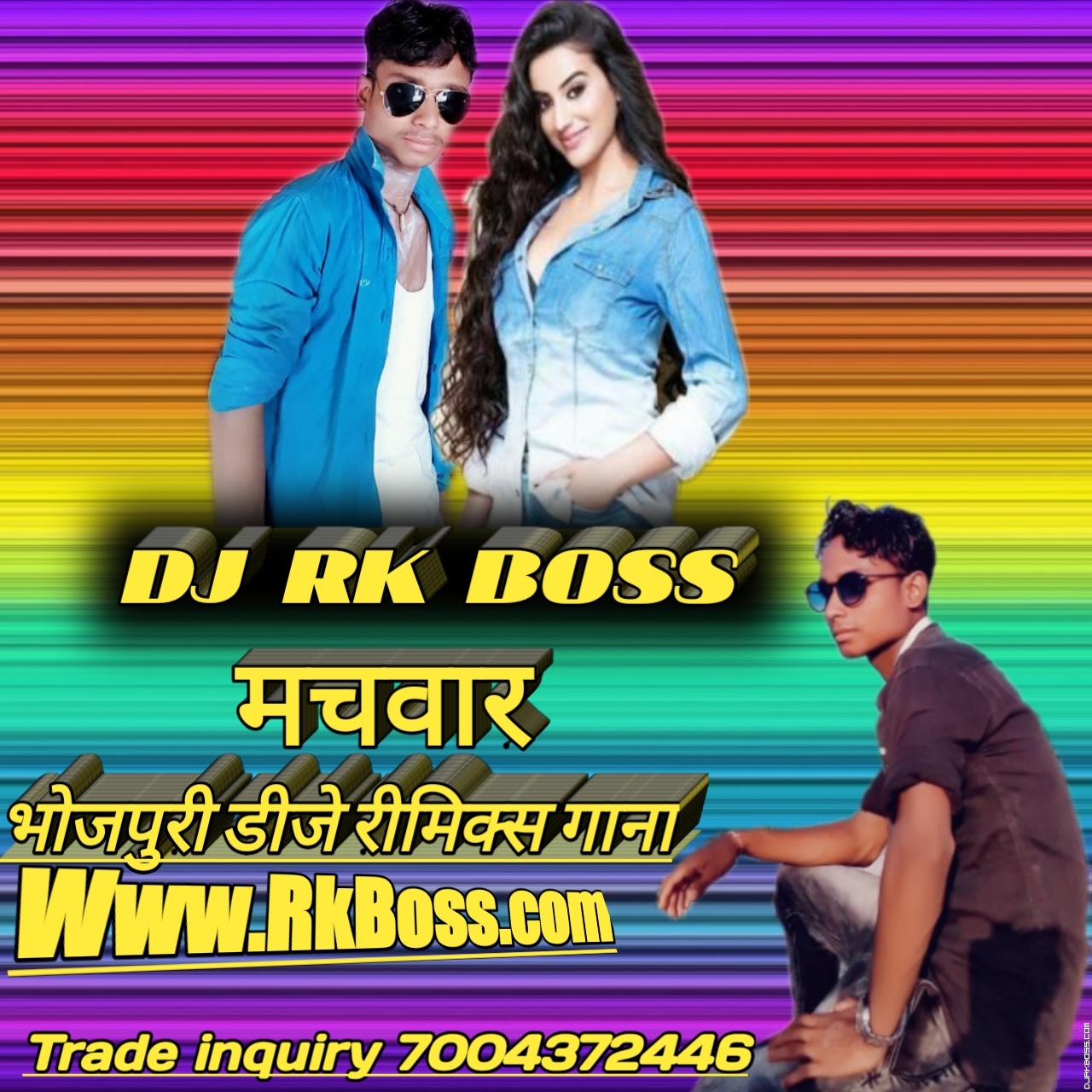 bhojpuri dj rk 2019