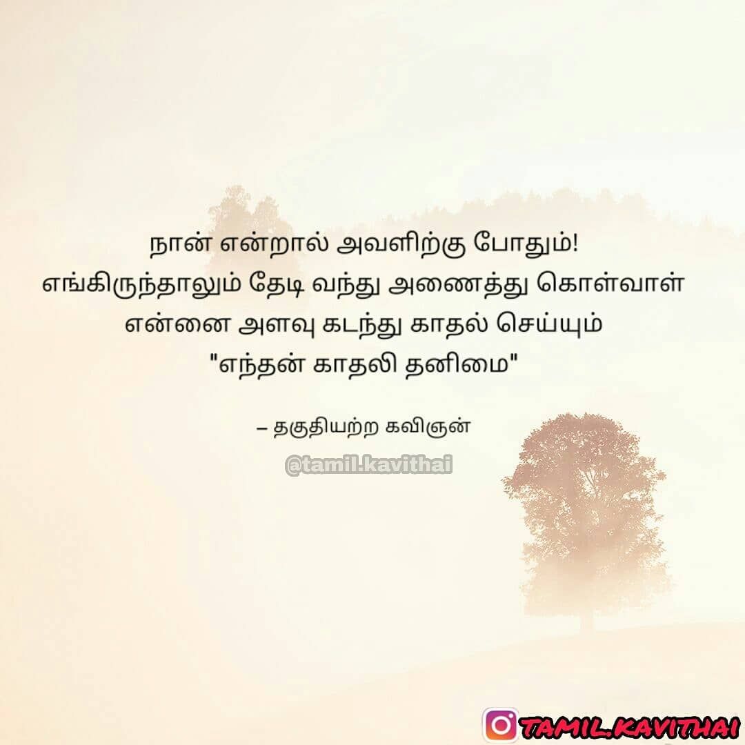 Kavithaigal In Tamil Language Letter 1080x1080 Wallpaper Teahub Io