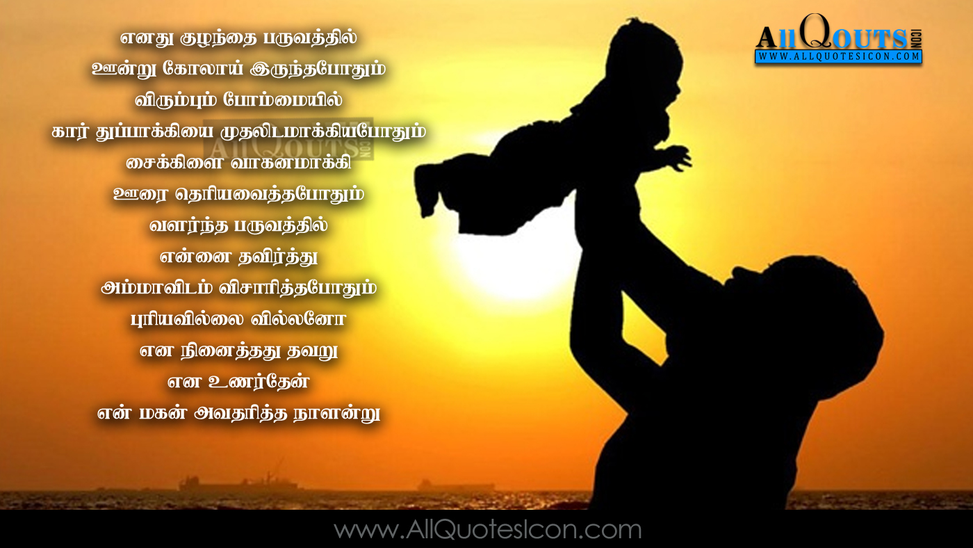 Fathers Day Wallpapers Father Day Wishes In Tamil Best - Fathers Day Quotes Tamil - HD Wallpaper 