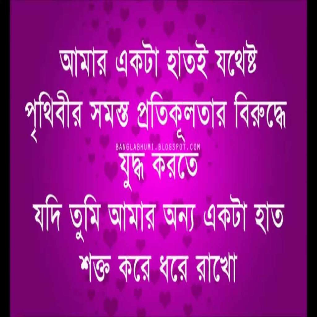 Bengali Sad Shayari Wallpaper - Love Quotes For Bangla - HD Wallpaper 