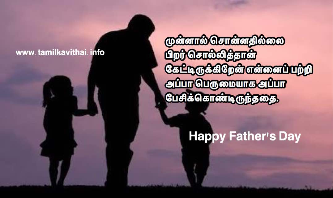 Fathers Day In 2019 Quotes In Tamil - HD Wallpaper 