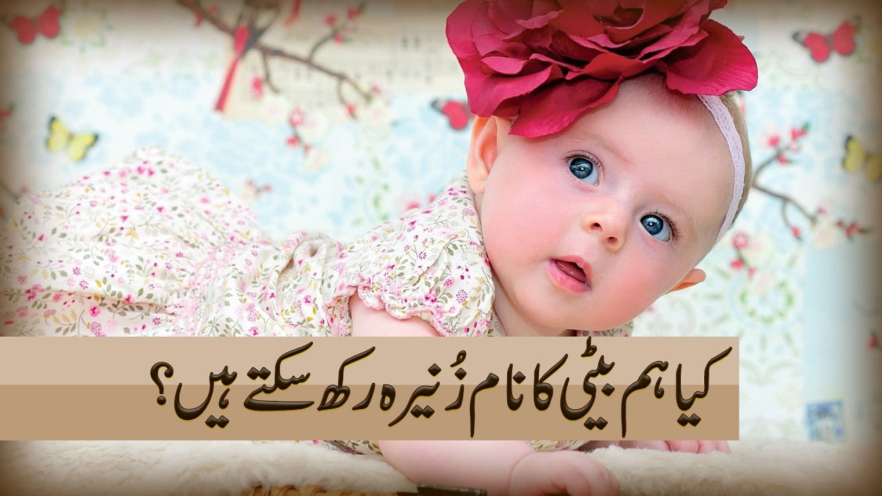 Zunaira Name Meaning In Urdu - HD Wallpaper 