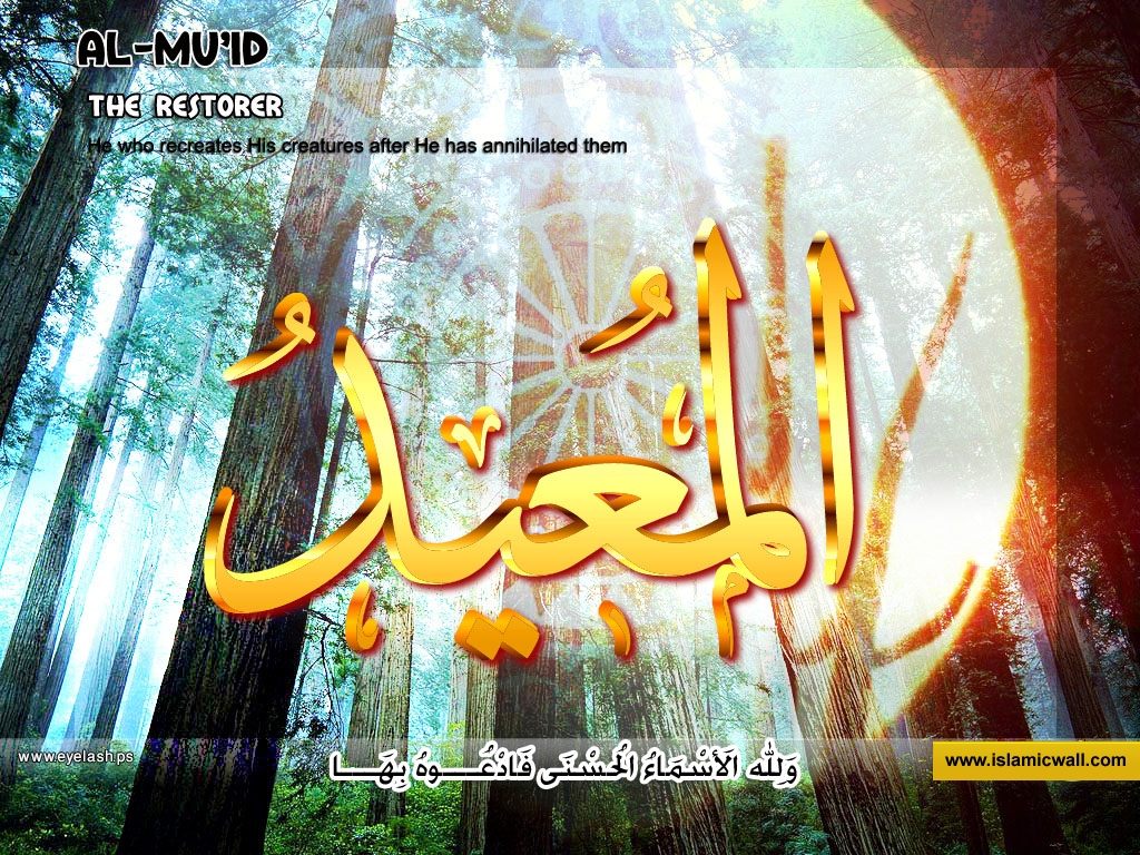 Al Moeed Allah Name - HD Wallpaper 