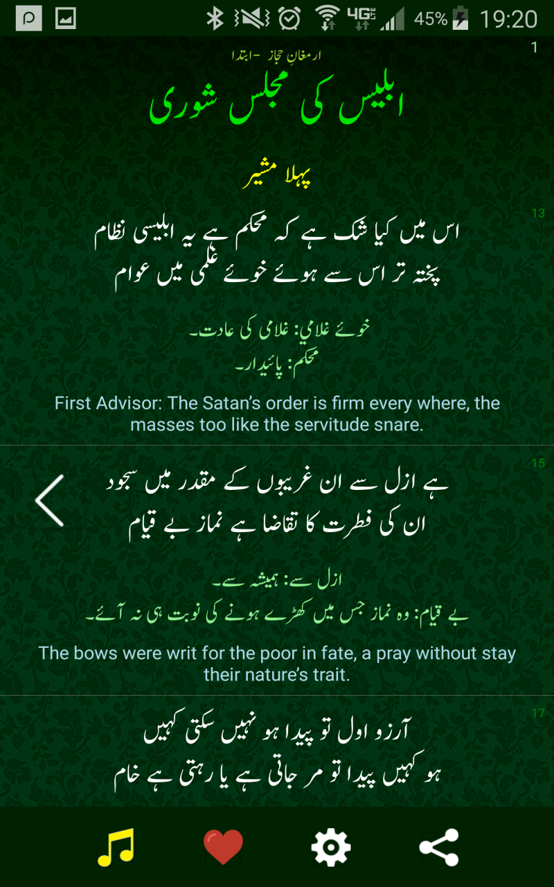 Urdu Allama Iqbal Poetry - HD Wallpaper 