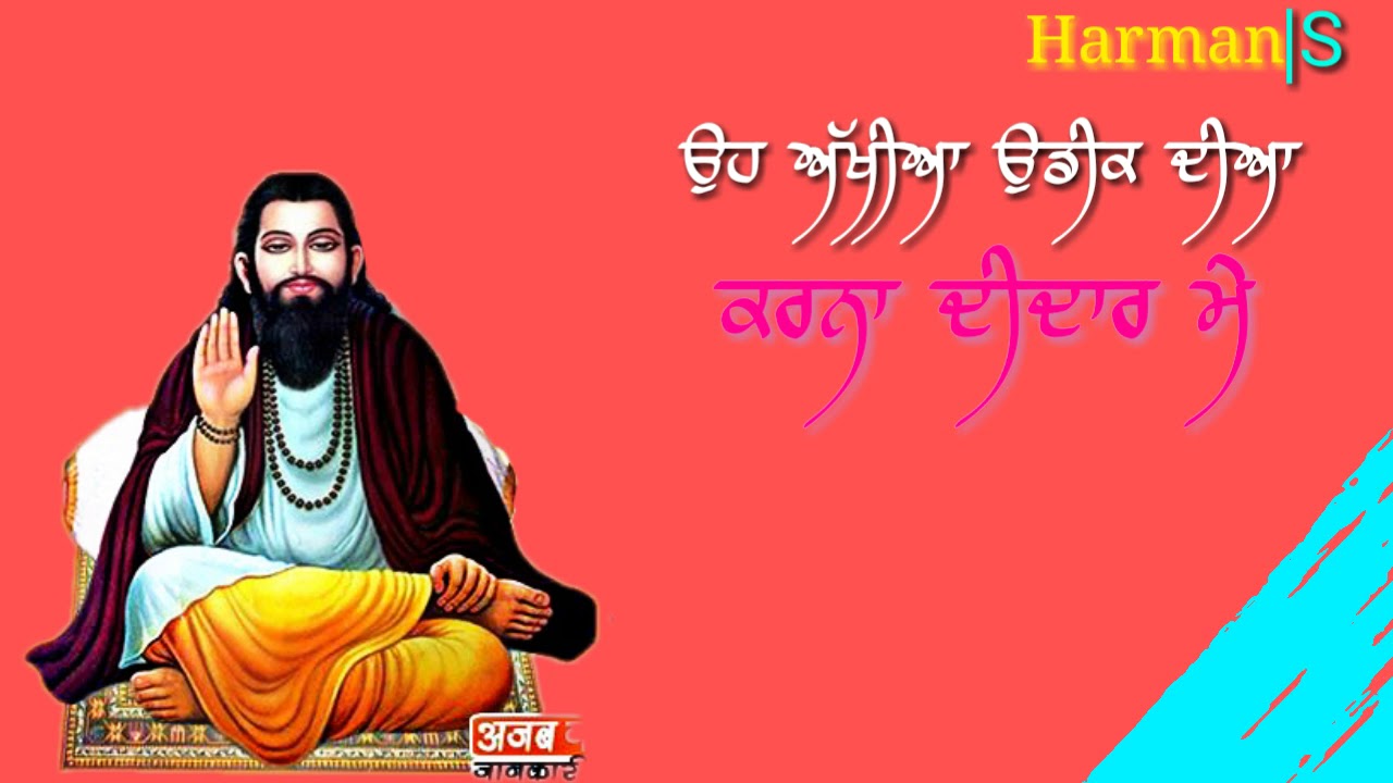 Guru Ravidass Ji Amrit Bani In Punjabi - HD Wallpaper 