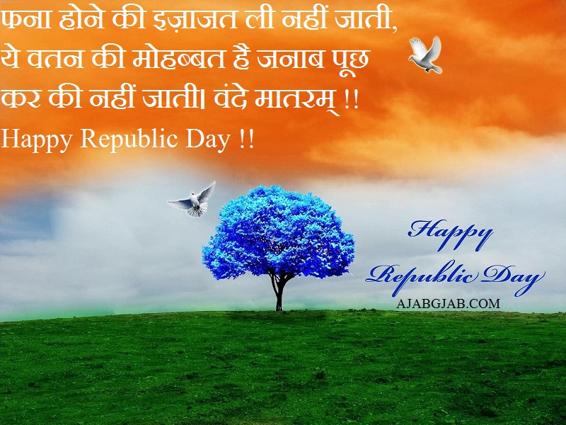 Republic Day Status In Hindi गणततर दवस सटटस - Republic Day 15 August - HD Wallpaper 