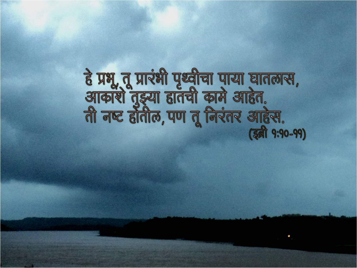Marathi Bible Quotes - HD Wallpaper 