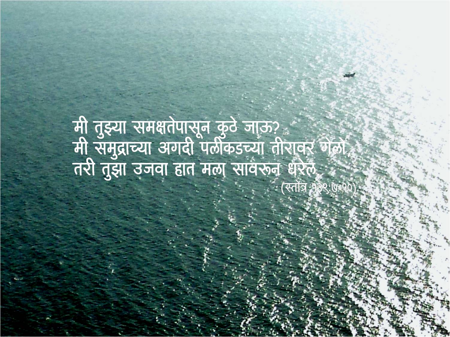 Wallpaper Psalm 139 7 - Sea - HD Wallpaper 