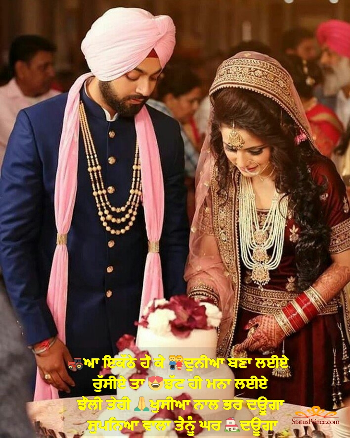 Punjabi Couple Images Hd - HD Wallpaper 