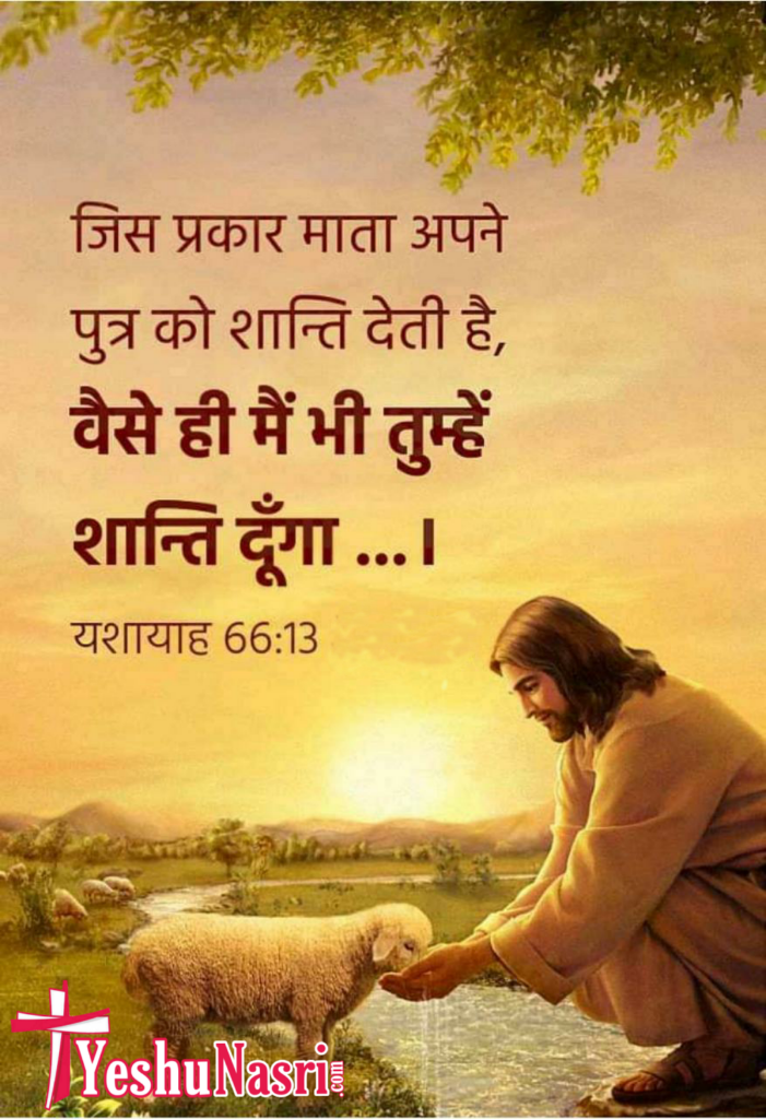 13 Isaiah - Bible Verses In Hindi - HD Wallpaper 