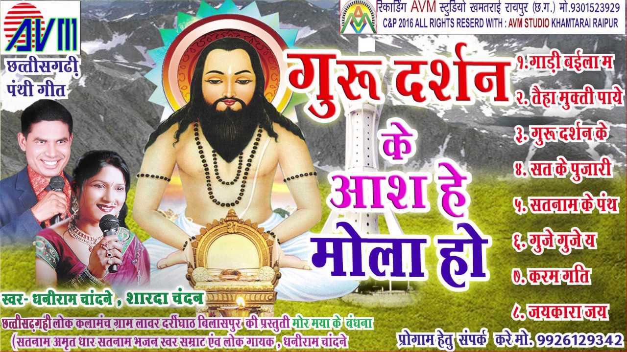 panthi geet
