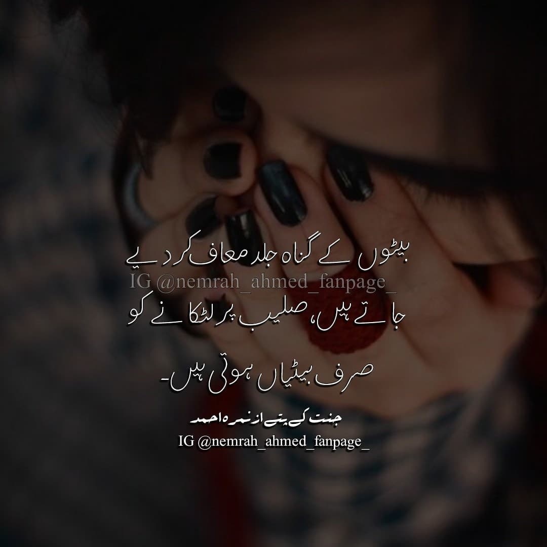 Jannat K Pattay Dialogues - HD Wallpaper 