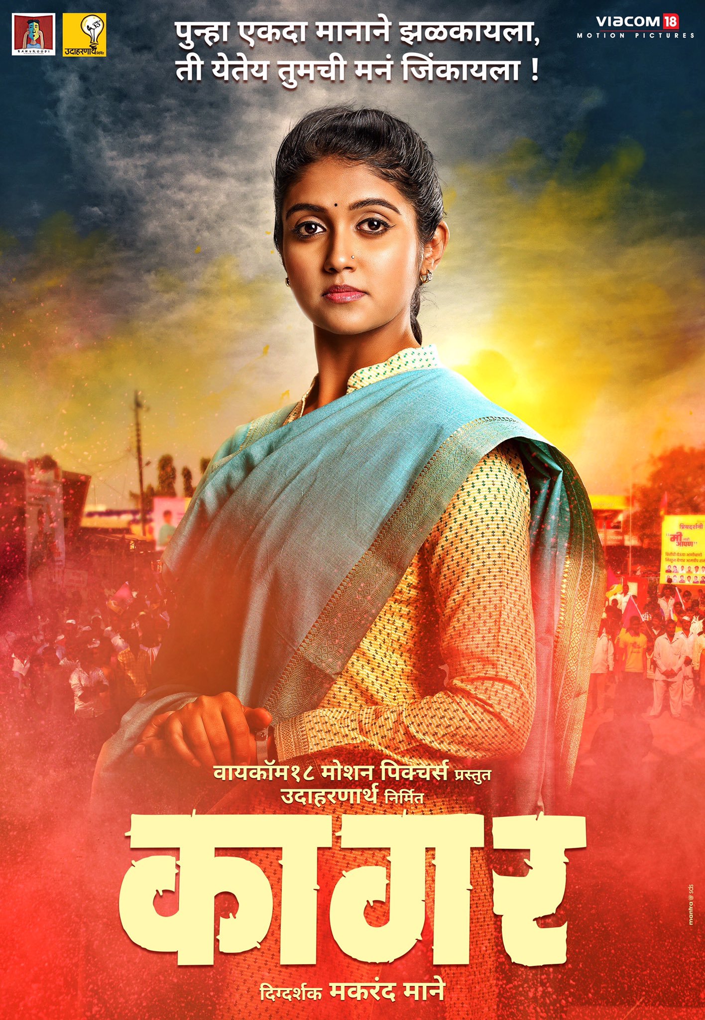 Kagar Marathi Movie Poster - 1416x2048 Wallpaper 