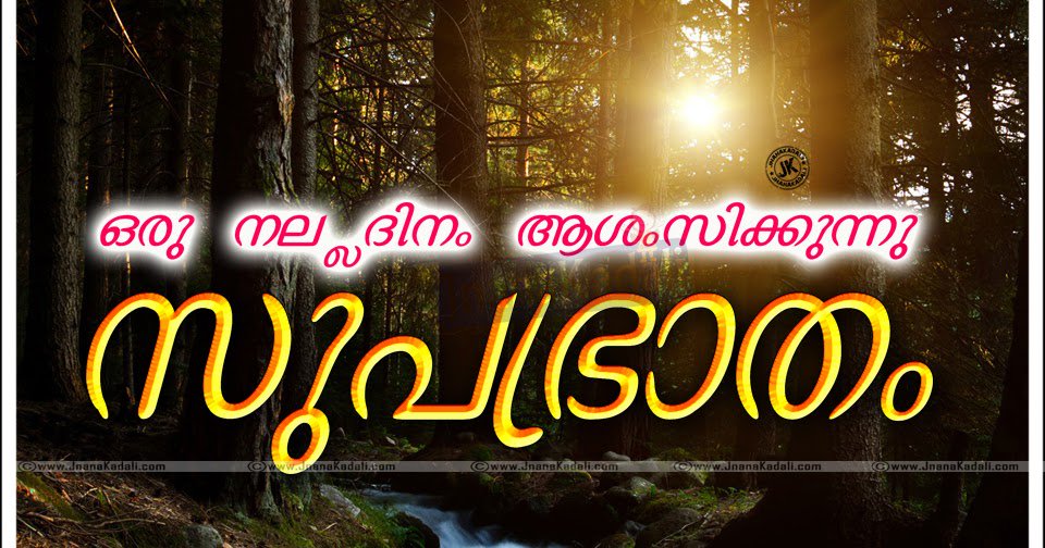 Good Morning Malayalam Quote - HD Wallpaper 