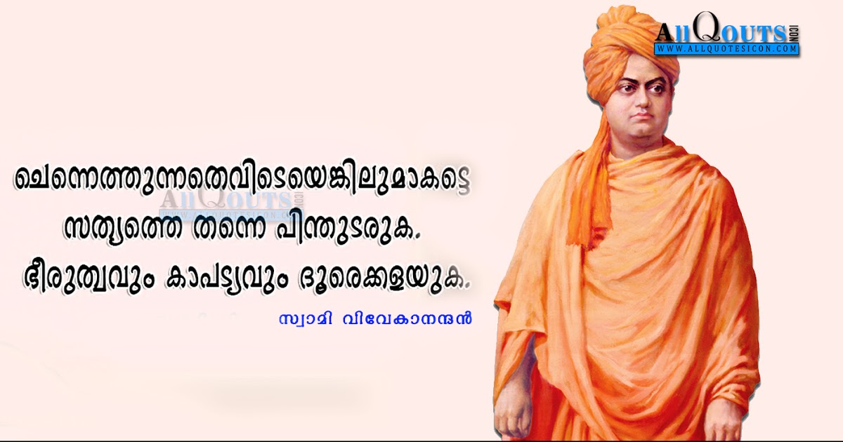 Awesome Swami Vivekananda Quotes In Malayalam Wallpapers - National Youth Day Creative - HD Wallpaper 