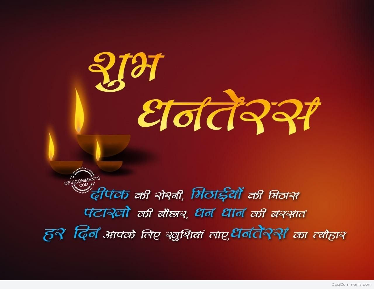 Happy Dhanteras To You And Your Family - HD Wallpaper 