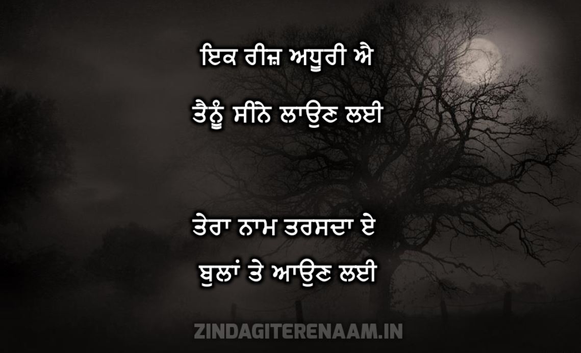 Punjabi Sad Shayari Wallpaper Download - Desi Comments In Punjabi - HD Wallpaper 