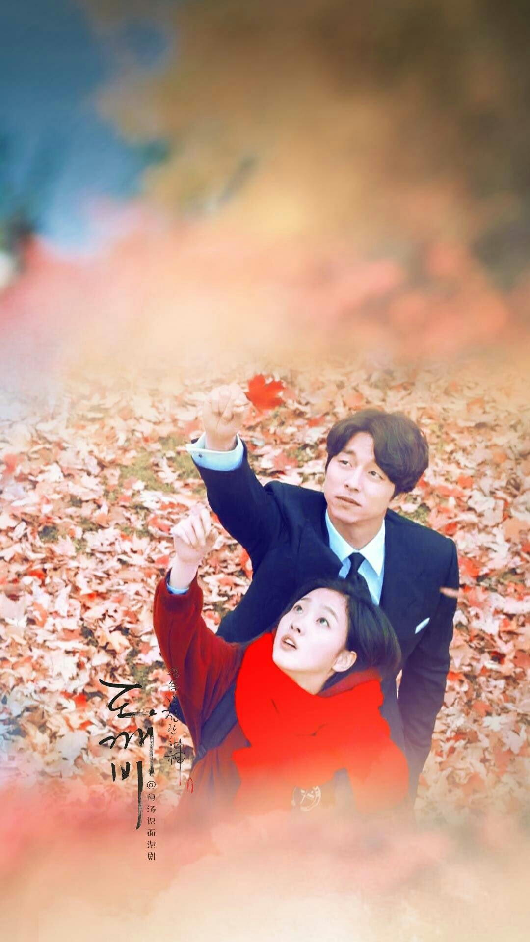 Every Moment I Spent With You - Goblin Kdrama Wallpaper Hd - HD Wallpaper 