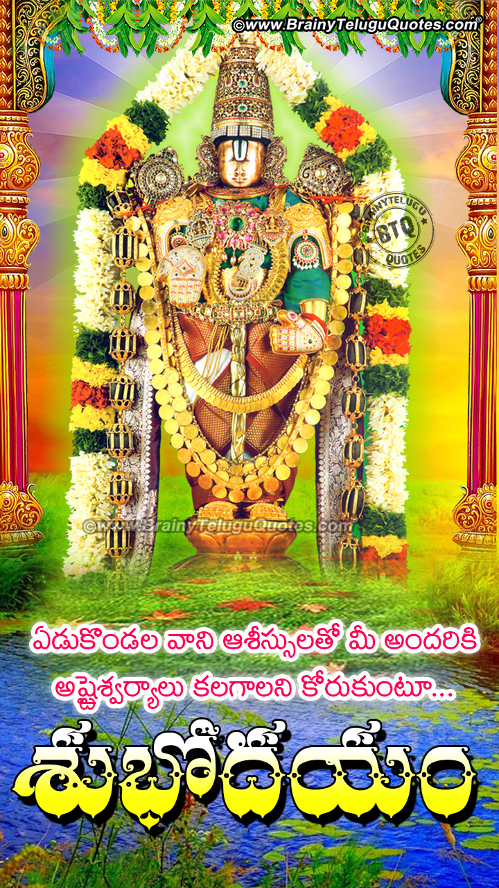 Telugu Quotes, Telugu Subhodayam, Lord Balaji Wallpapers, - Telugu God Photos Download - HD Wallpaper 