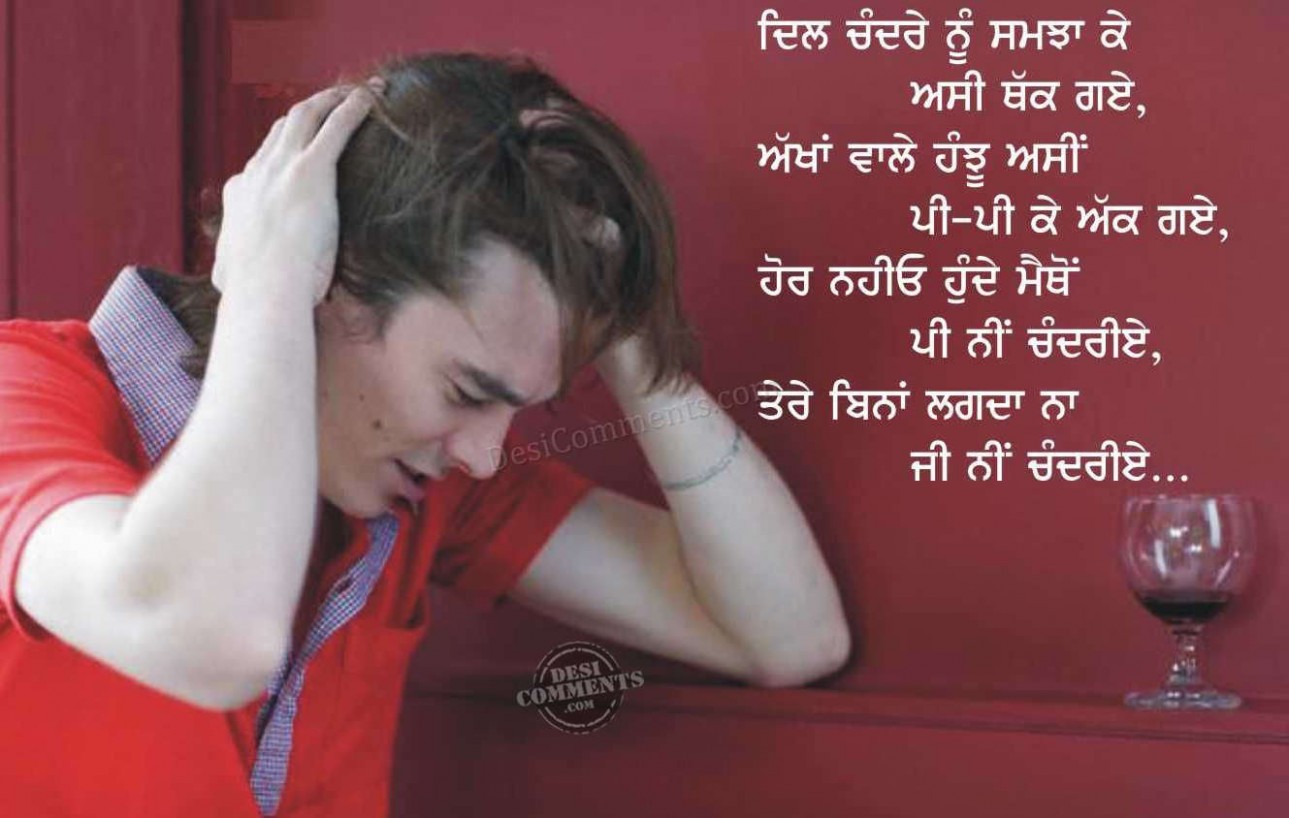 Love - Punjabi Sad Comments - HD Wallpaper 