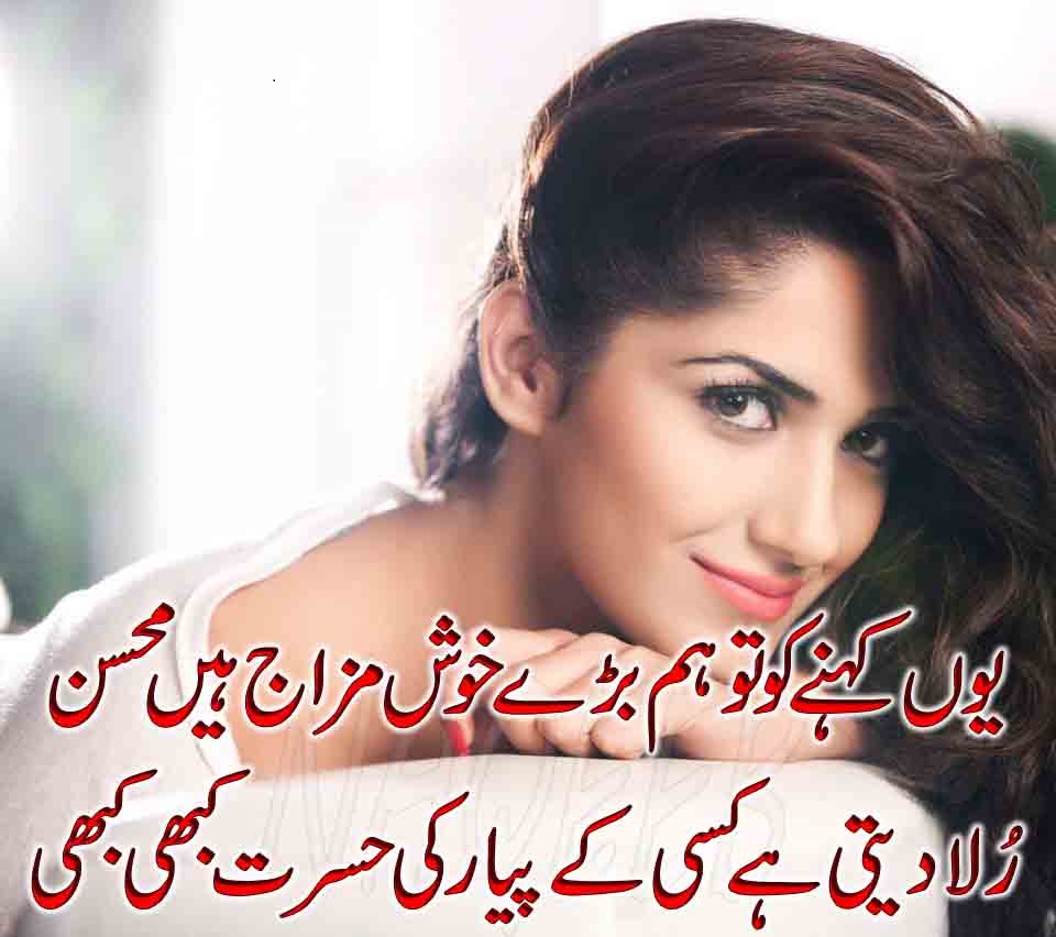 Poetry In Urdu 2017 Love - HD Wallpaper 