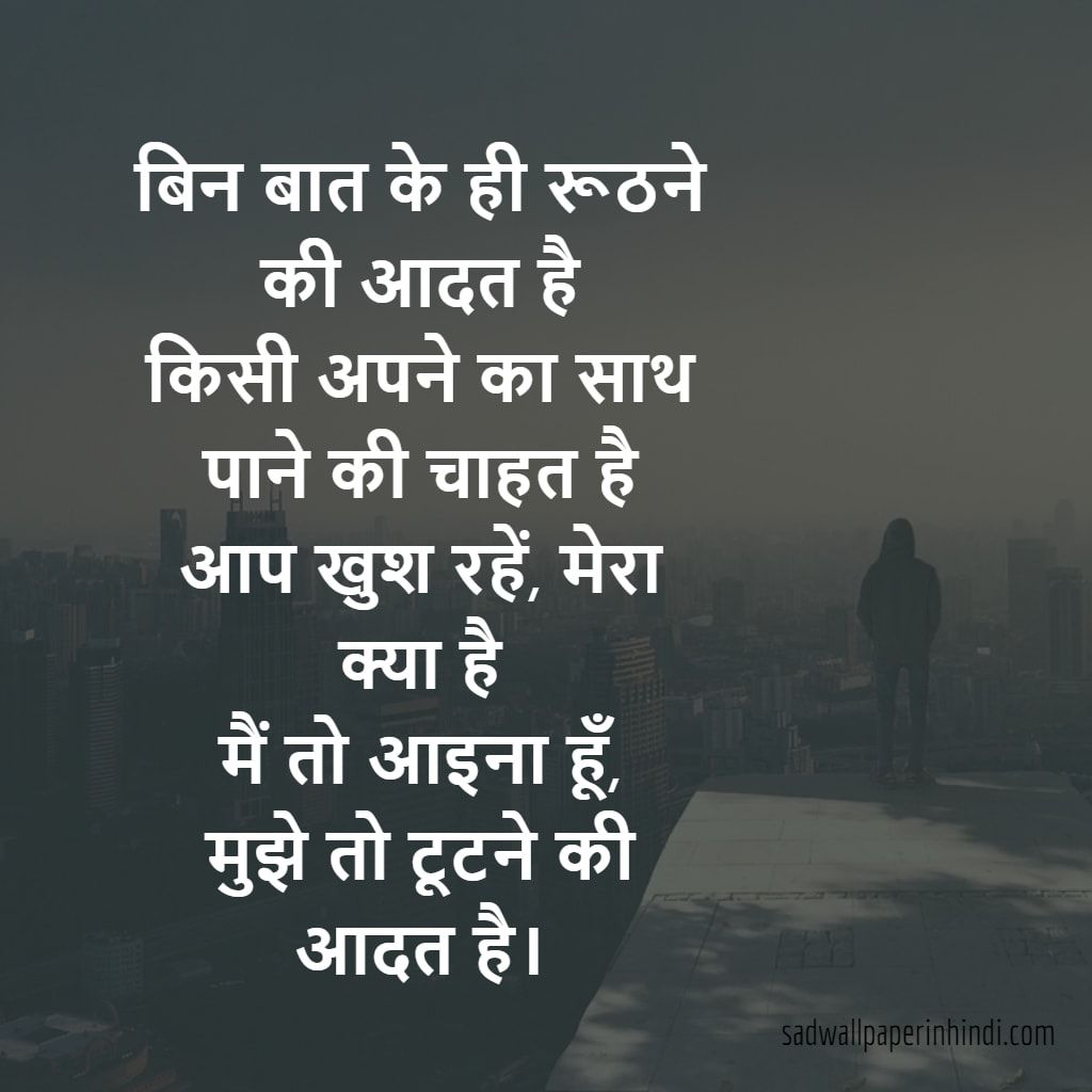 Sad Shayari Wallpaper Hd - HD Wallpaper 