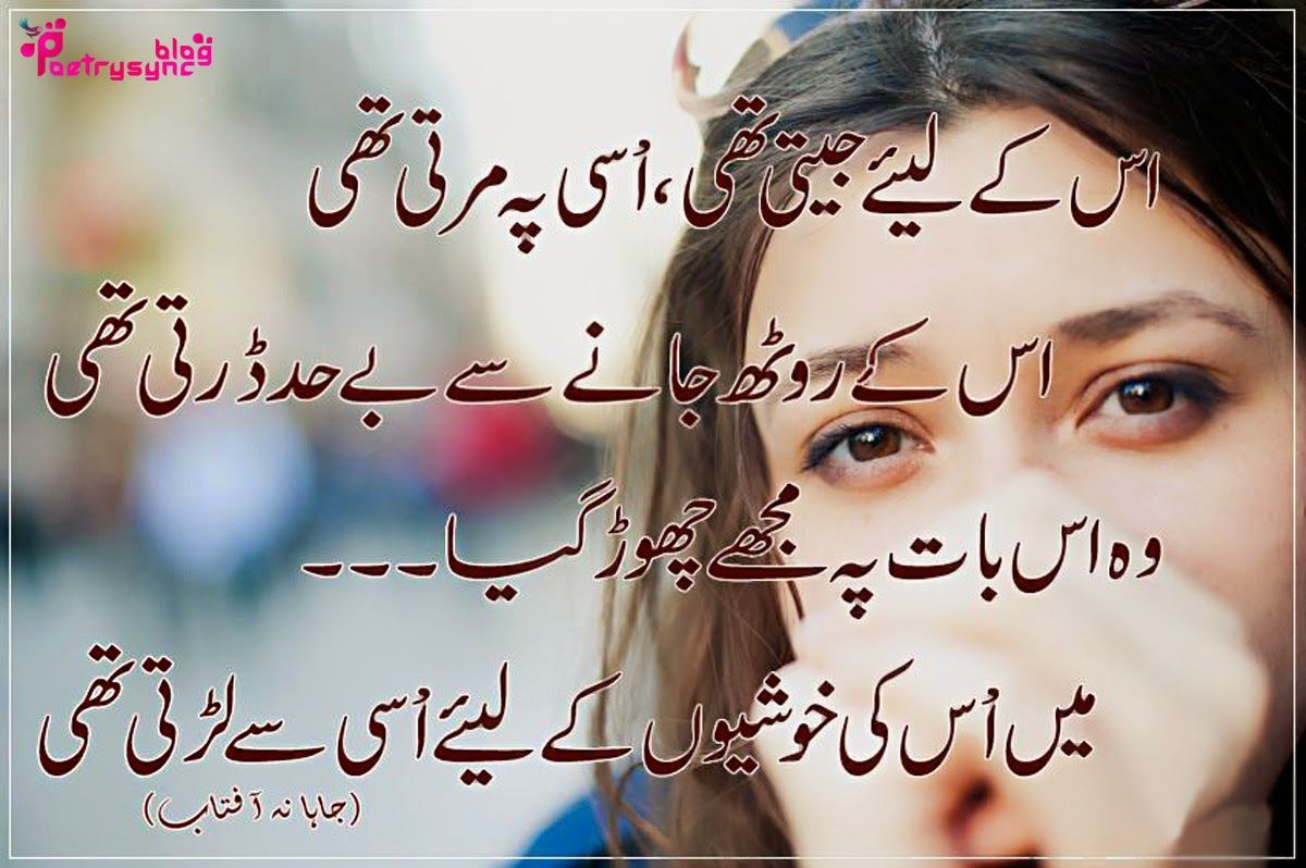 Very Sad Poetry In Urdu - HD Wallpaper 