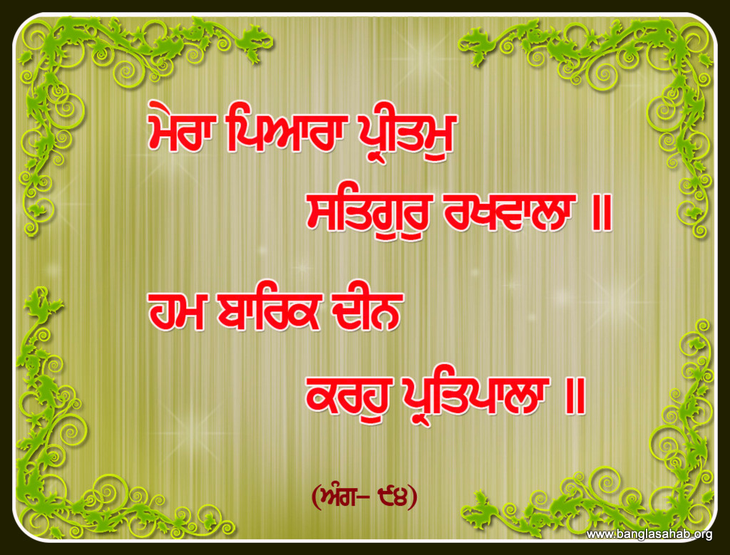 Gurbani Top On F - Grass - HD Wallpaper 