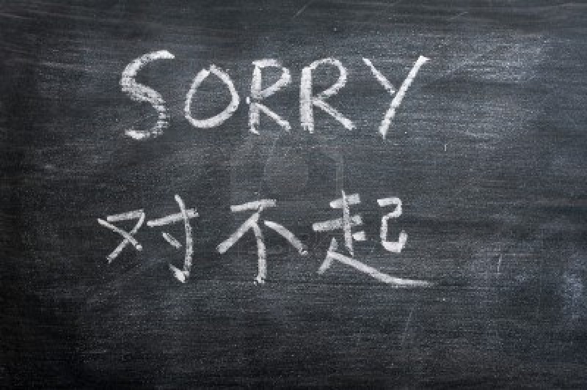 Sorry In Chinese Language - HD Wallpaper 
