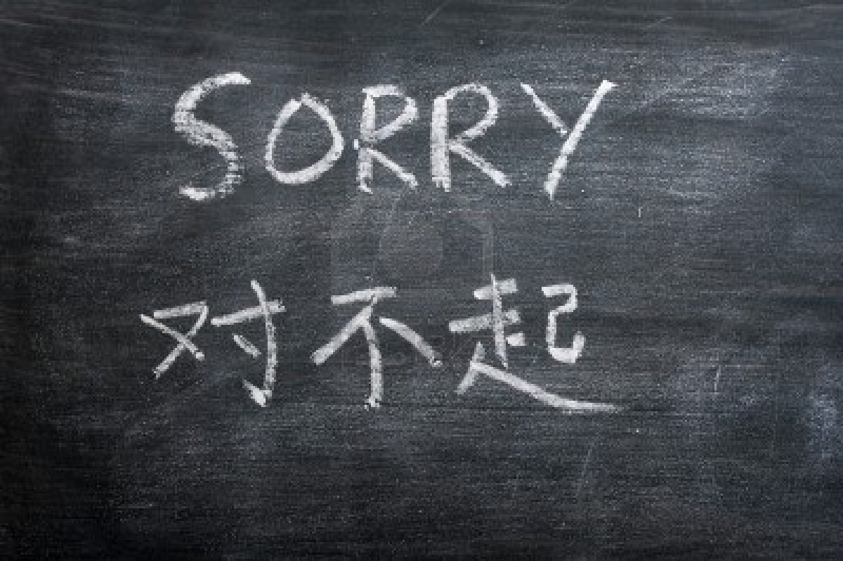 Sorry In Chinese Language - HD Wallpaper 